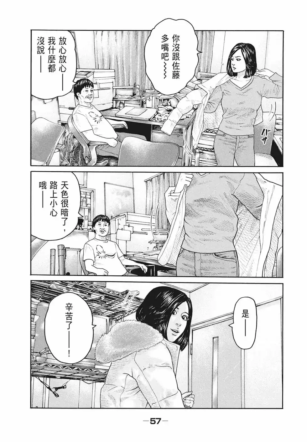 《寓言杀手》单行本 第18卷 第59页
