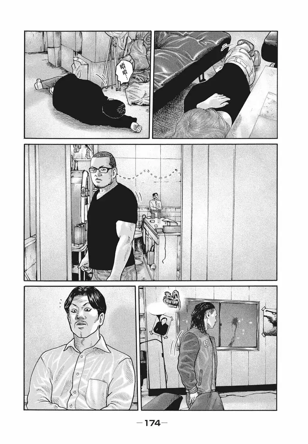 《寓言杀手》单行本 第18卷 第176页