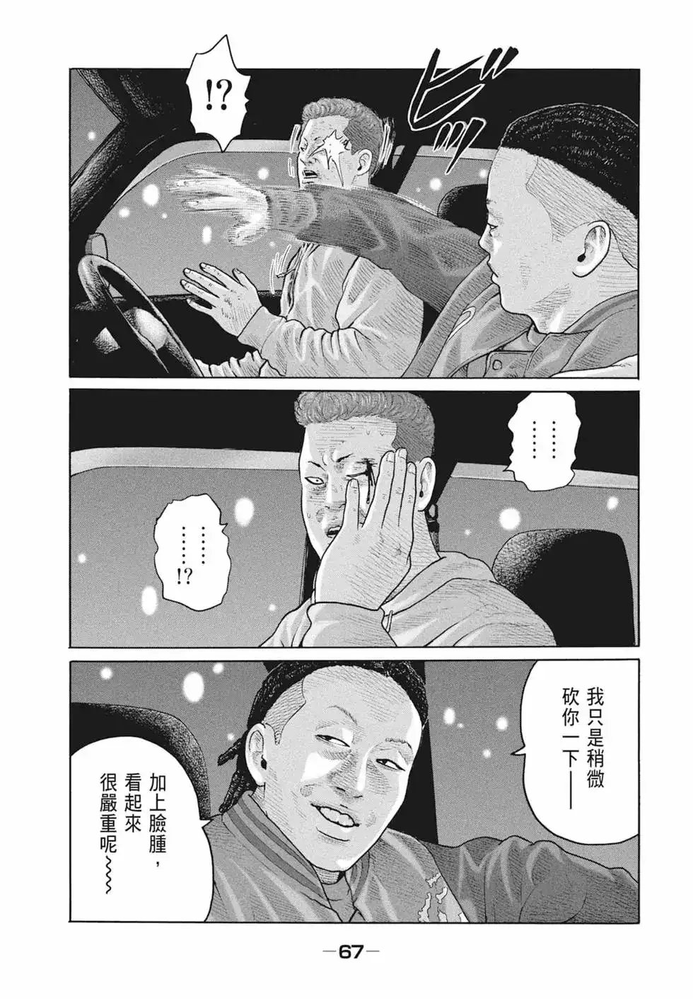 《寓言杀手》单行本 第18卷 第68页