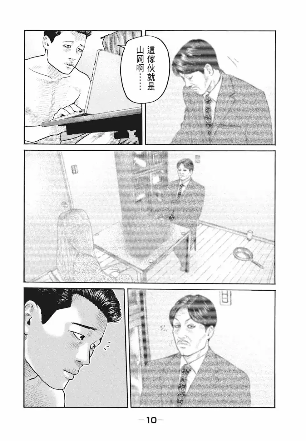《寓言杀手》单行本 第18卷 第12页