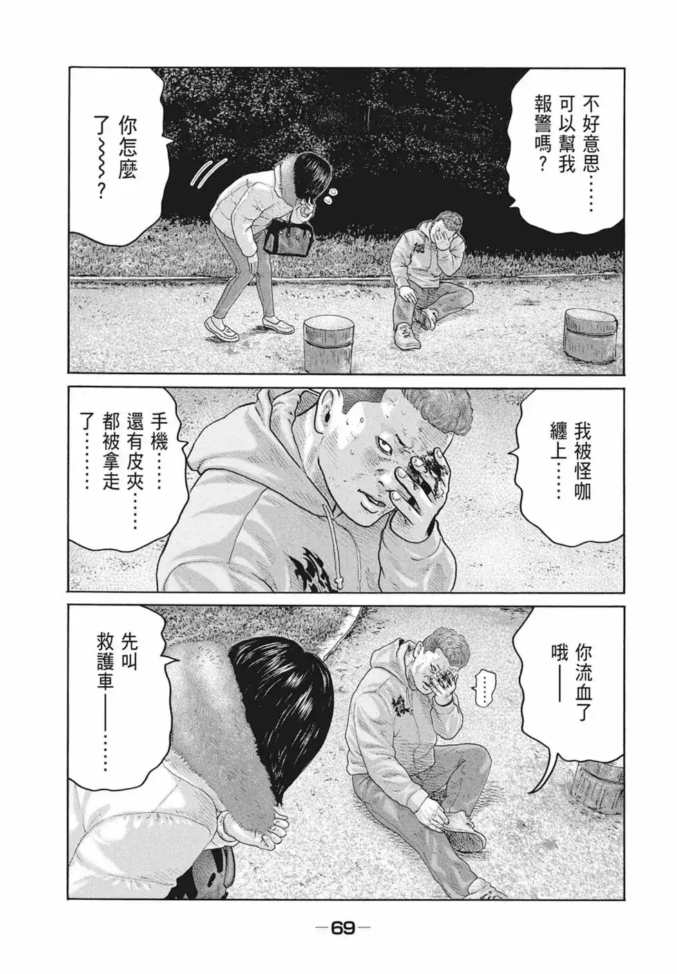 《寓言杀手》单行本 第18卷 第71页