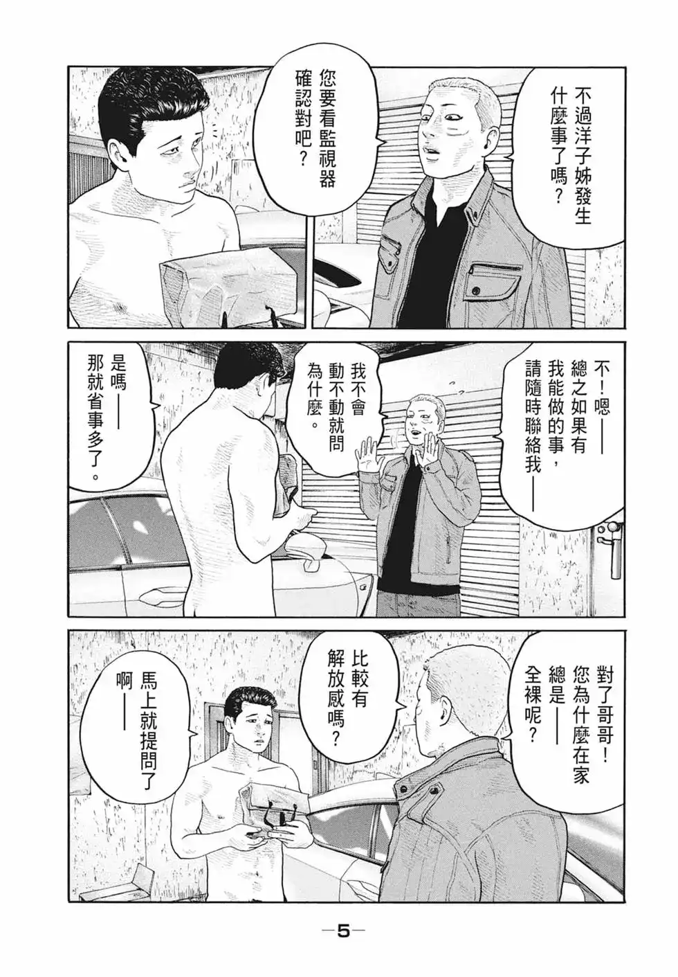 《寓言杀手》单行本 第18卷 第7页