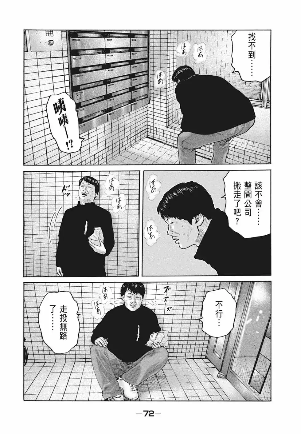 《寓言杀手》单行本 第18卷 第74页