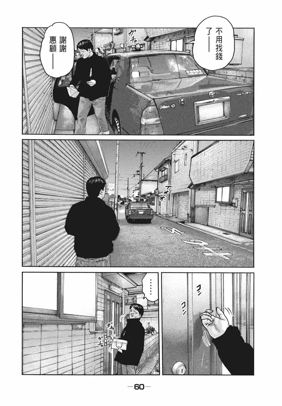 《寓言杀手》单行本 第18卷 第62页