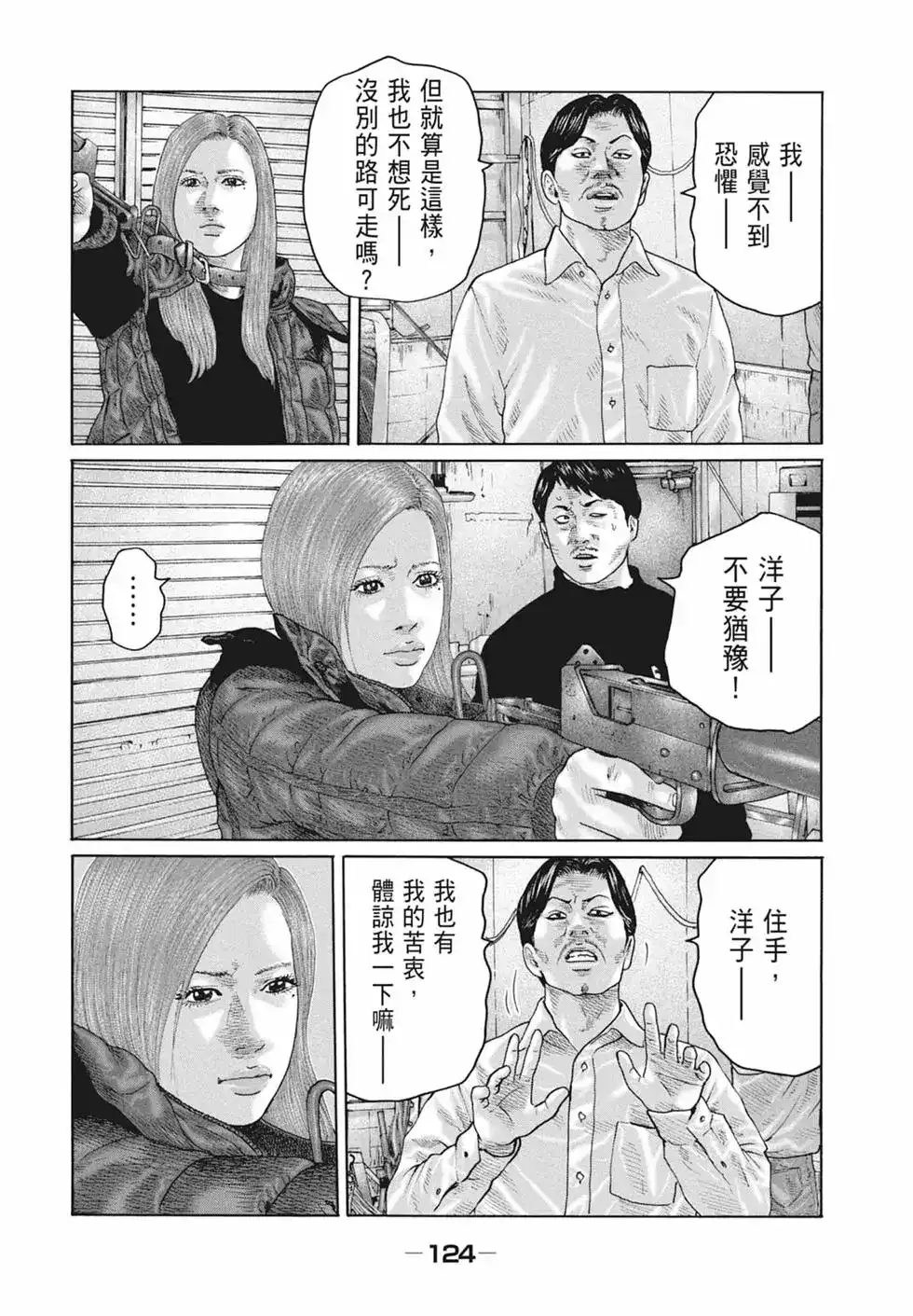 《寓言杀手》单行本 第18卷 第126页