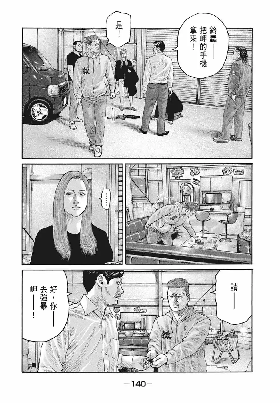 《寓言杀手》单行本 第18卷 第141页