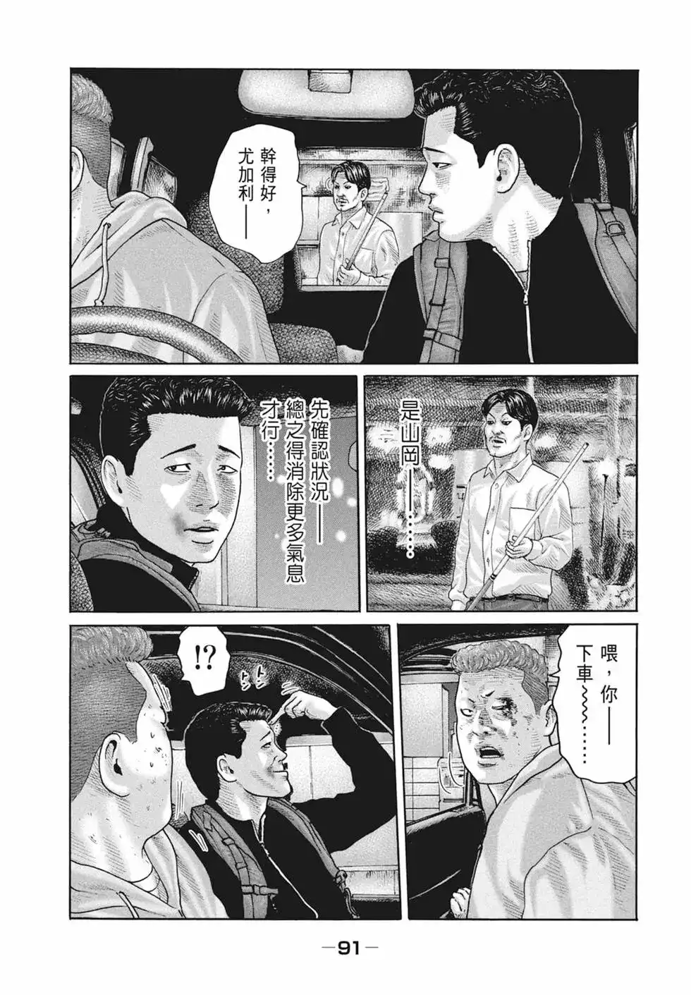 《寓言杀手》单行本 第18卷 第93页