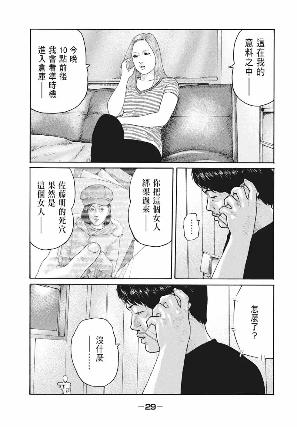 《寓言杀手》单行本 第18卷 第31页