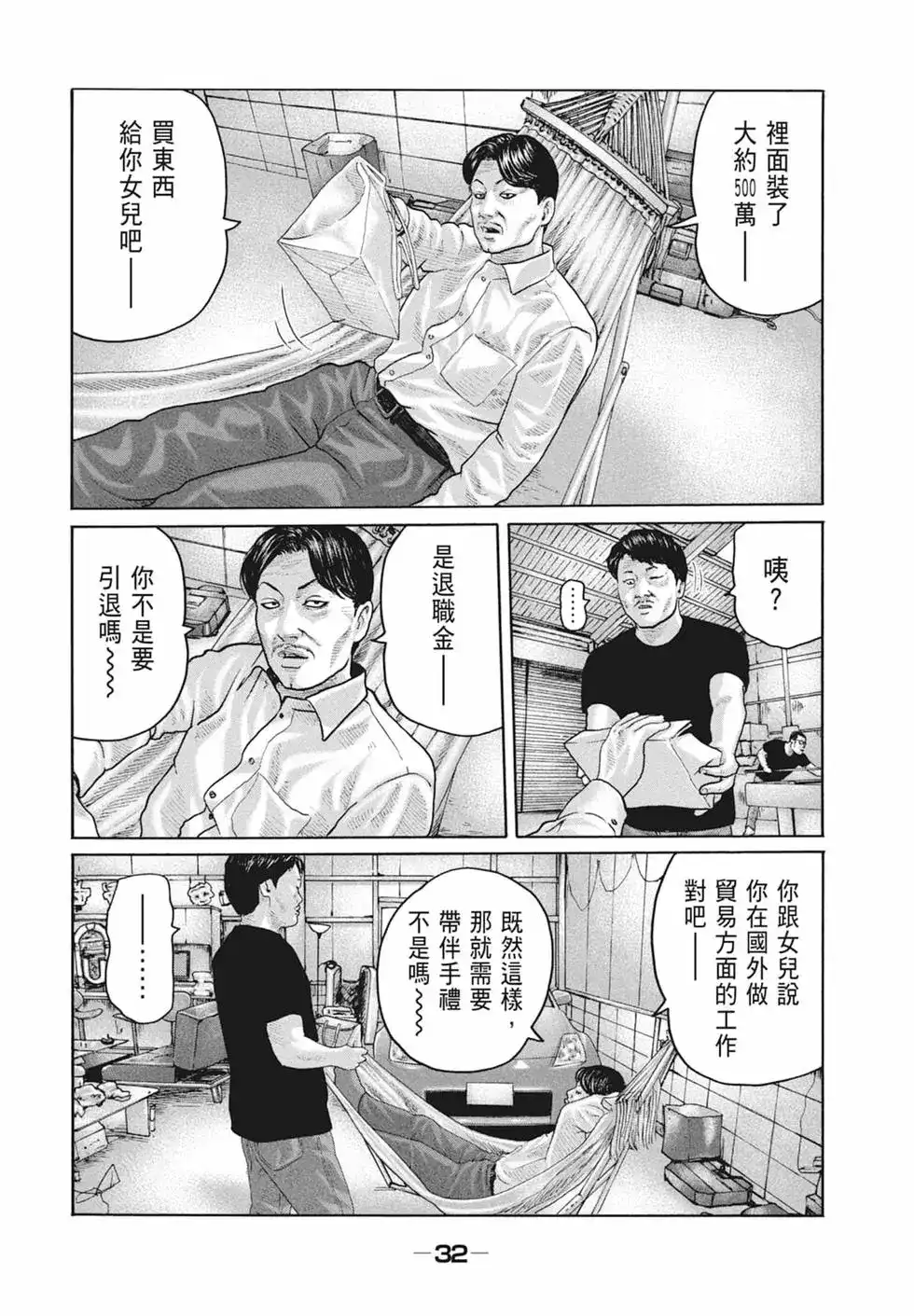 《寓言杀手》单行本 第18卷 第34页