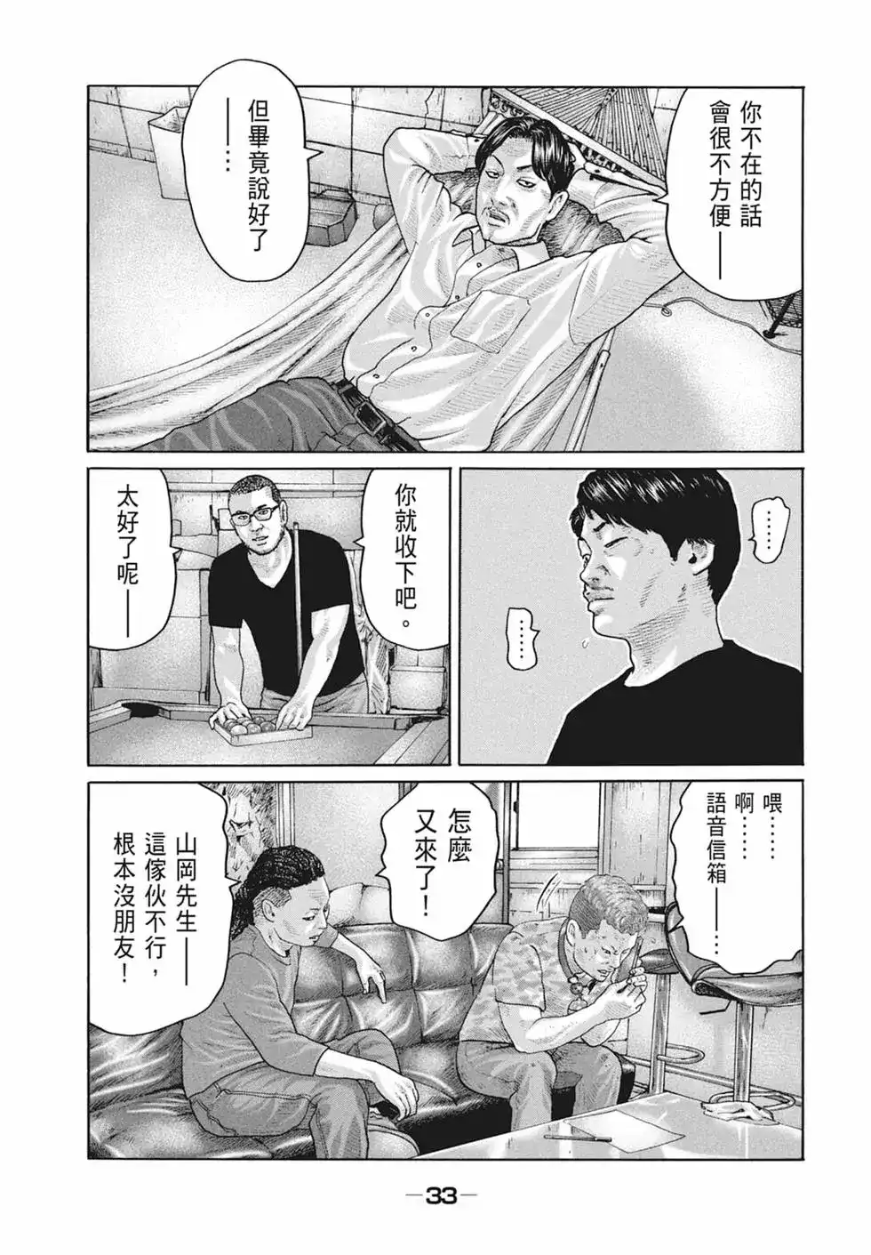 《寓言杀手》单行本 第18卷 第35页