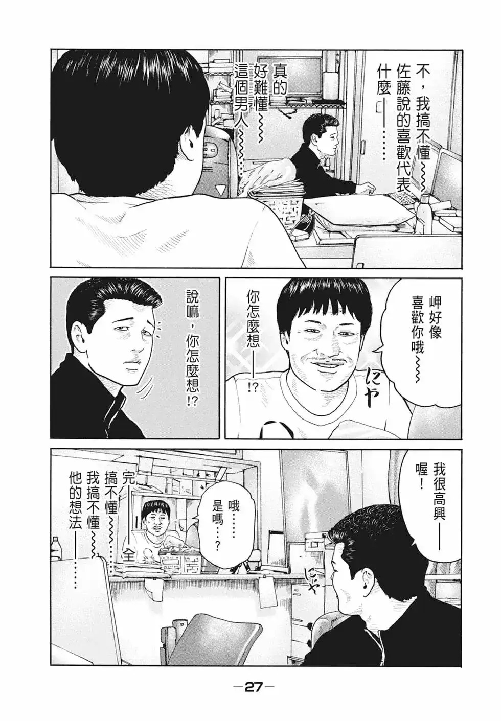 《寓言杀手》单行本 第18卷 第30页