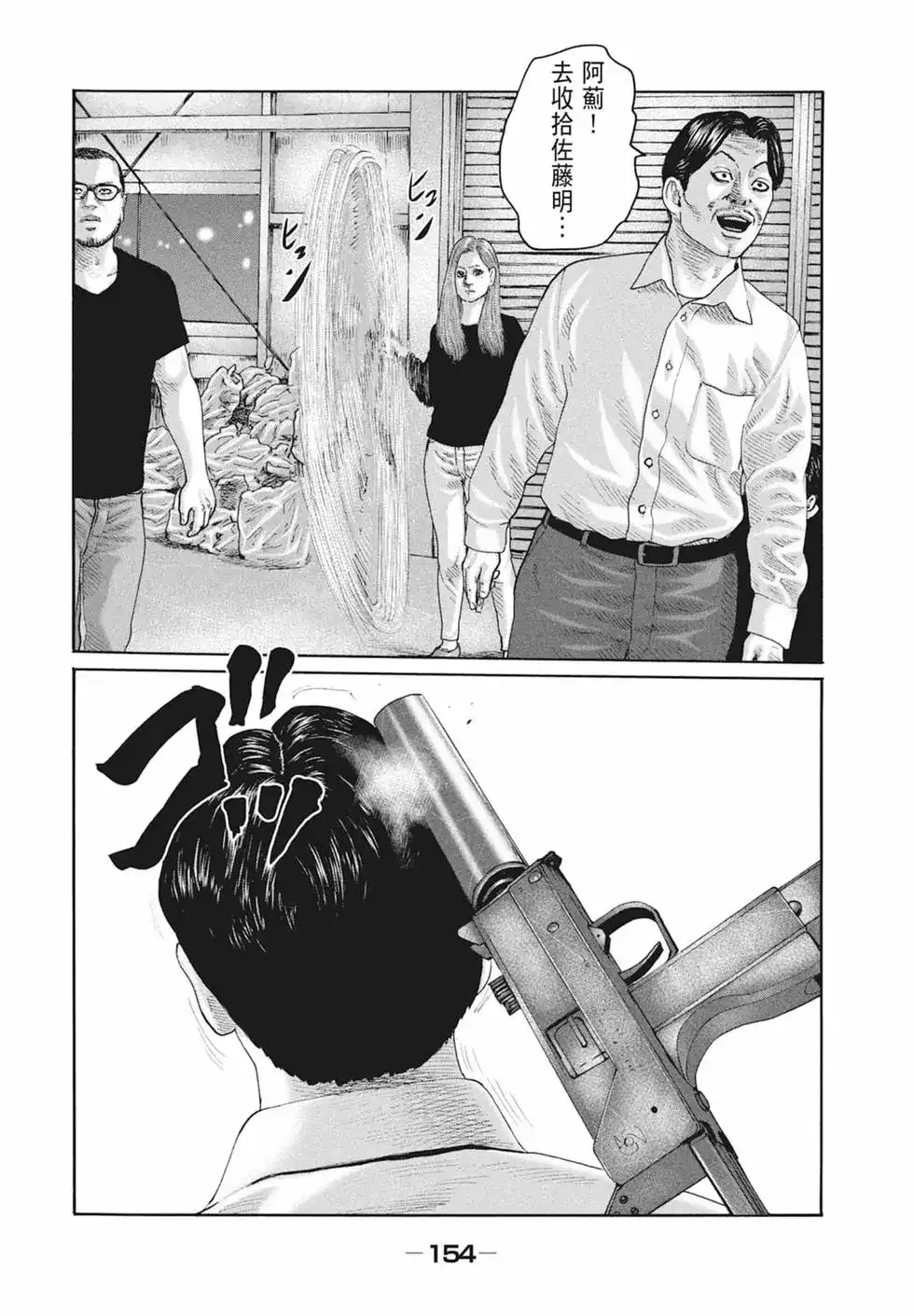 《寓言杀手》单行本 第18卷 第156页