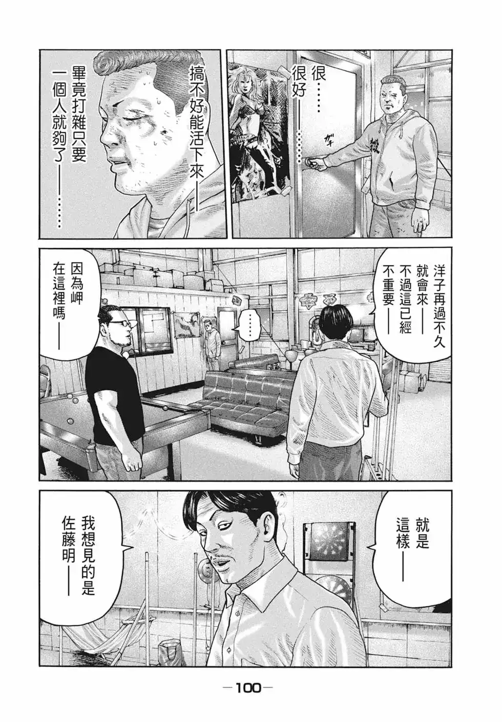 《寓言杀手》单行本 第18卷 第102页
