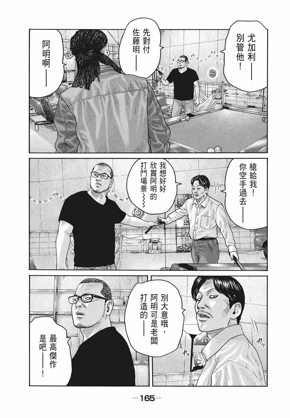 《寓言杀手》单行本 第18卷 第167页