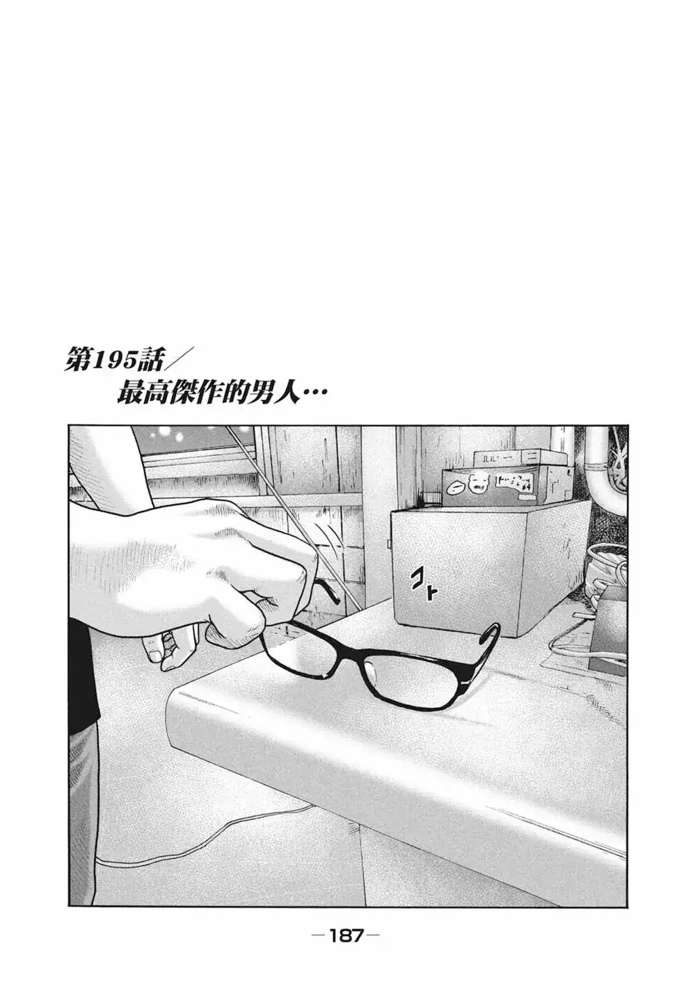 《寓言杀手》单行本 第18卷 第188页