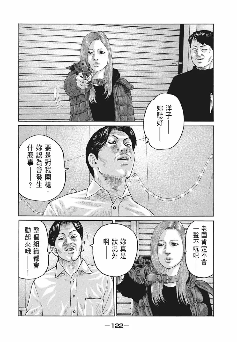 《寓言杀手》单行本 第18卷 第124页