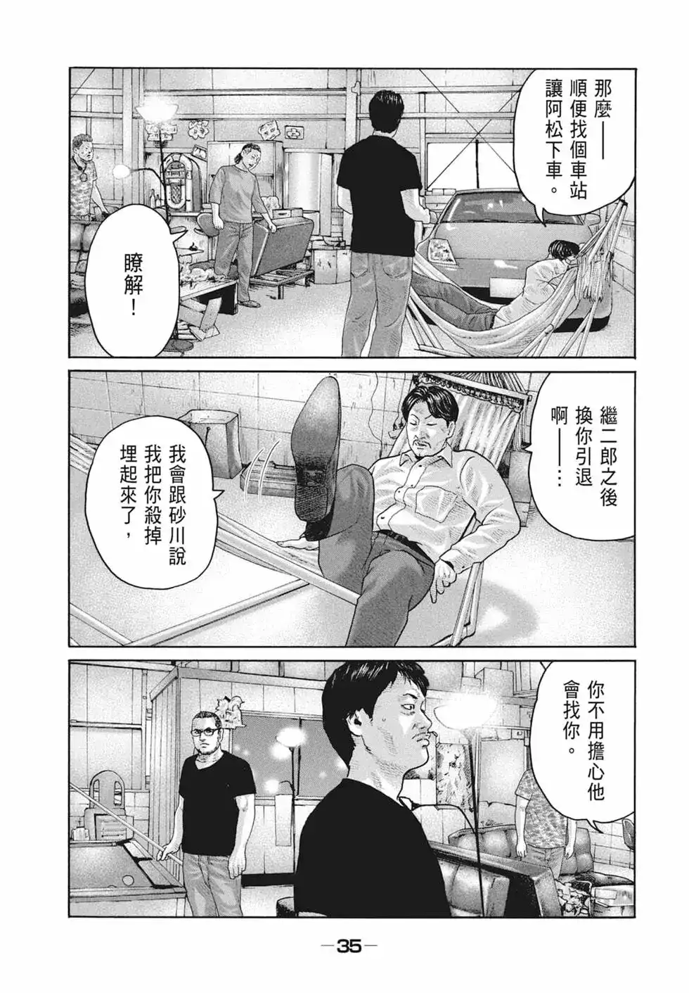 《寓言杀手》单行本 第18卷 第37页