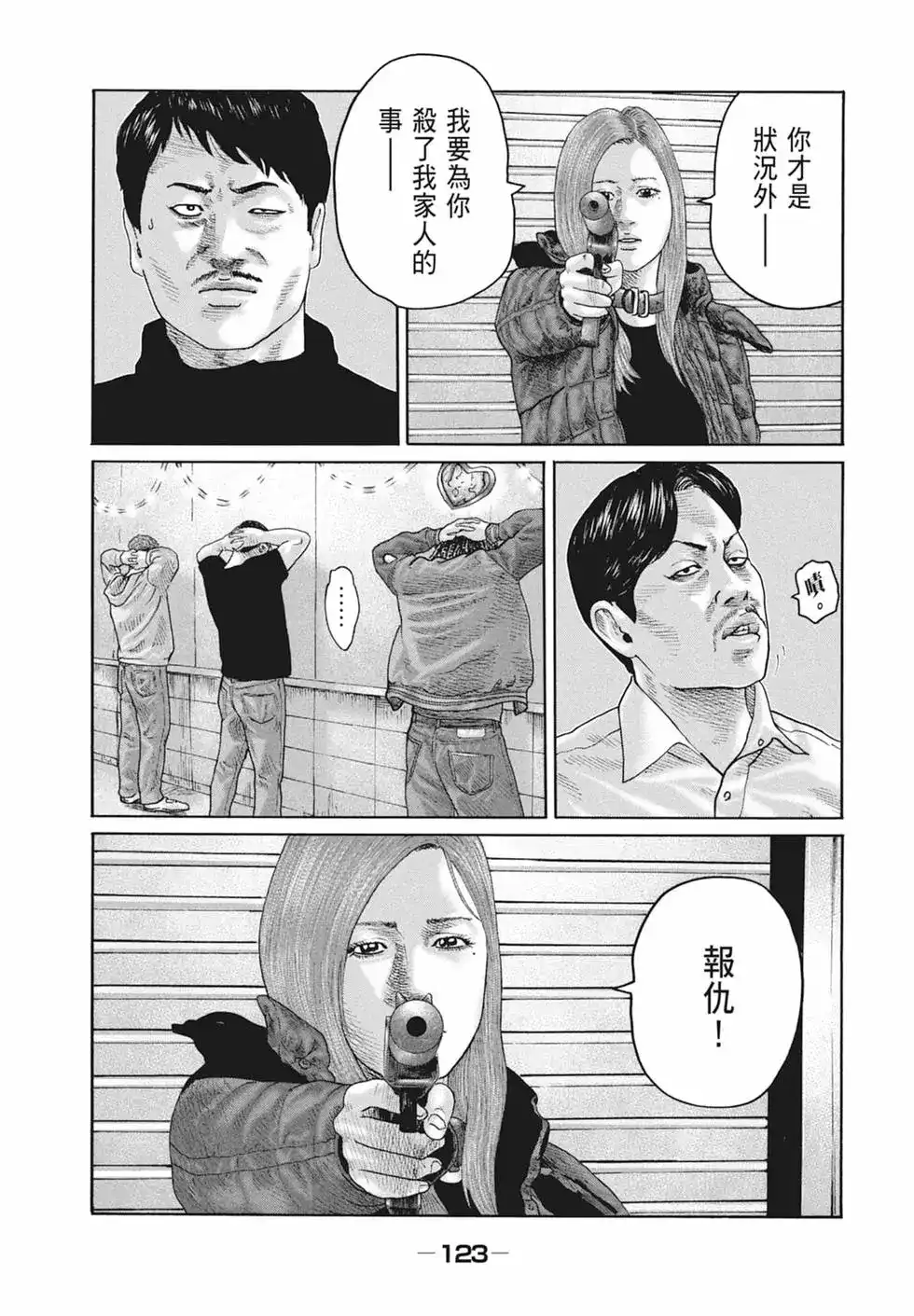 《寓言杀手》单行本 第18卷 第125页