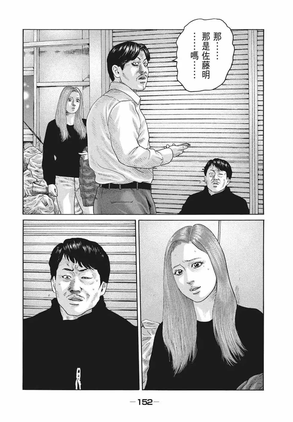 《寓言杀手》单行本 第18卷 第154页