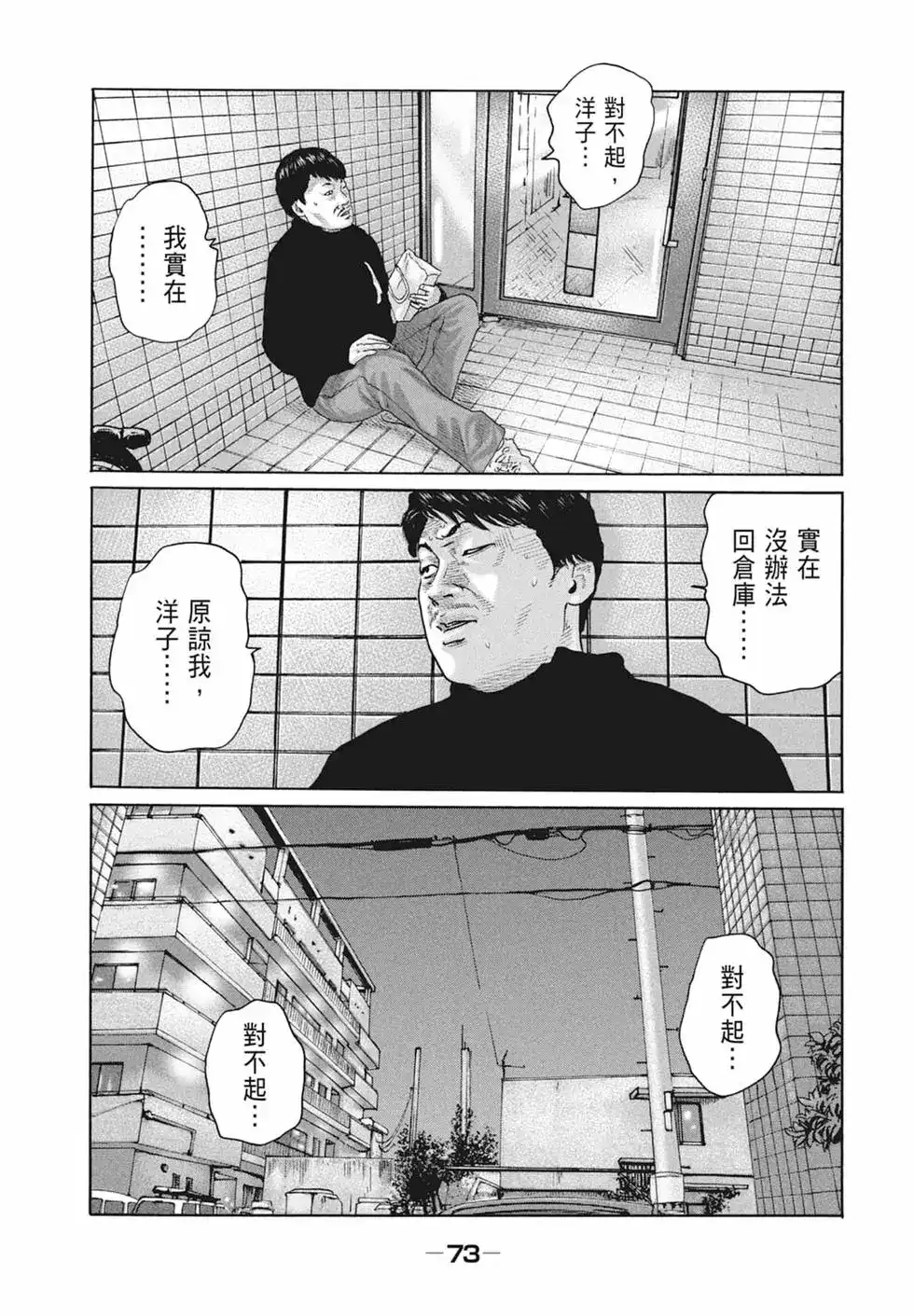 《寓言杀手》单行本 第18卷 第75页