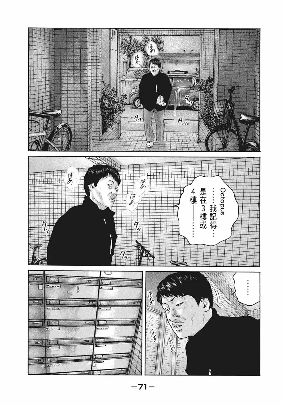 《寓言杀手》单行本 第18卷 第73页
