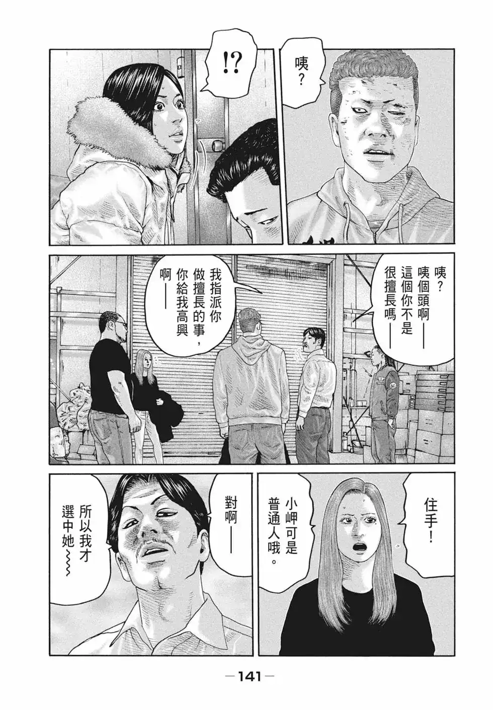 《寓言杀手》单行本 第18卷 第143页