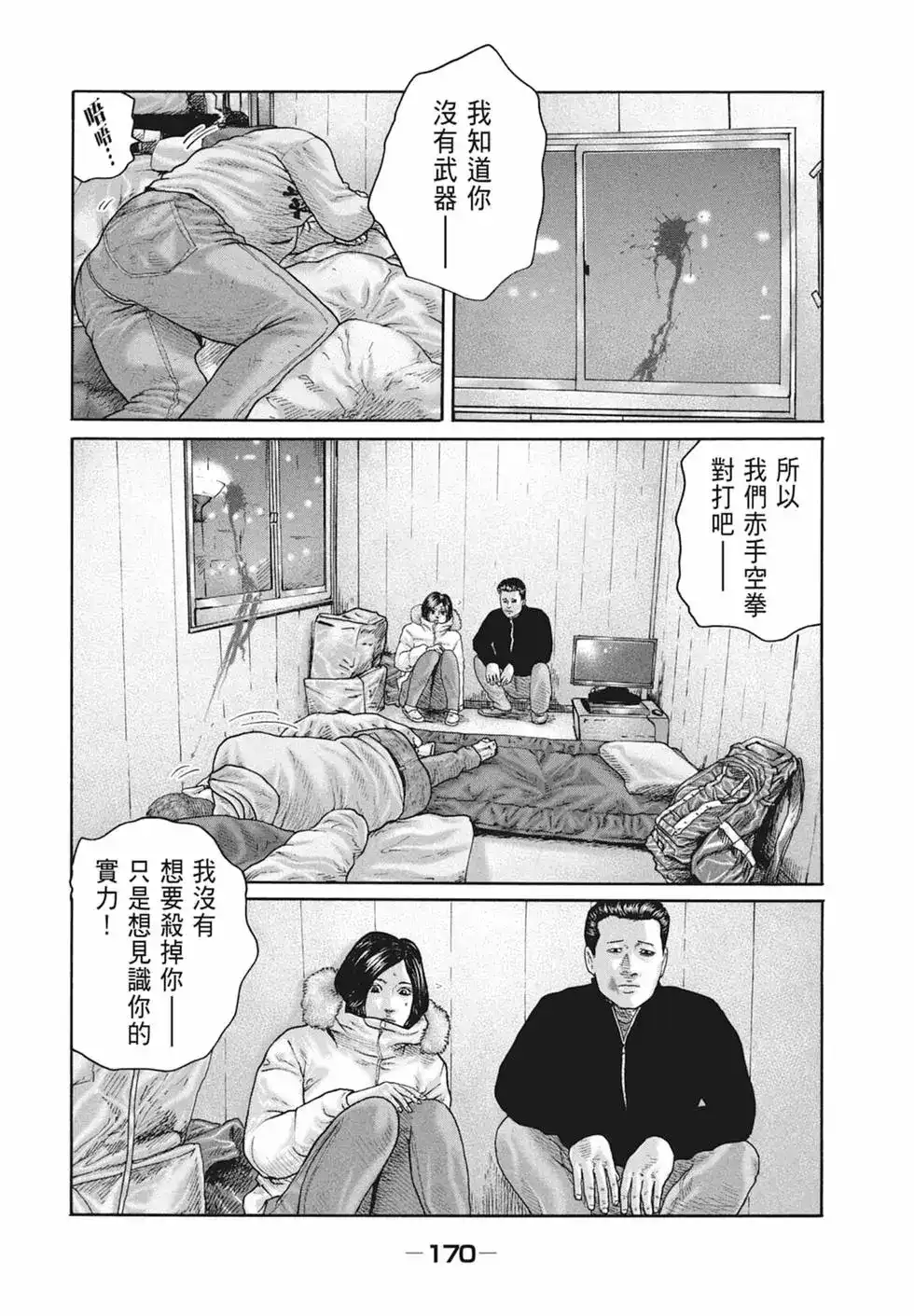 《寓言杀手》单行本 第18卷 第172页
