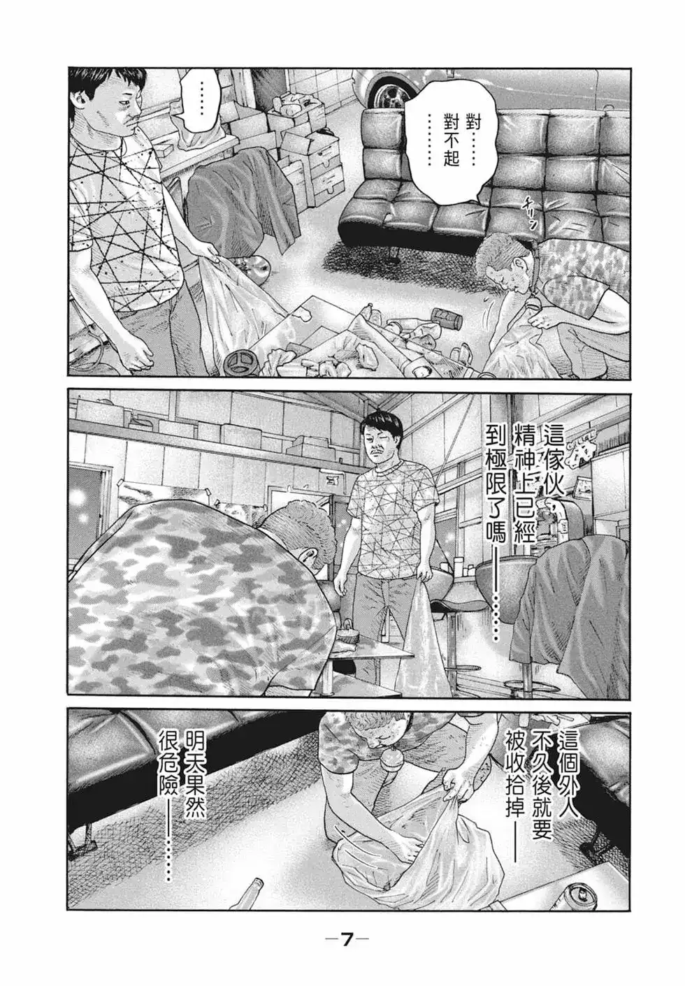 《寓言杀手》单行本 第18卷 第9页