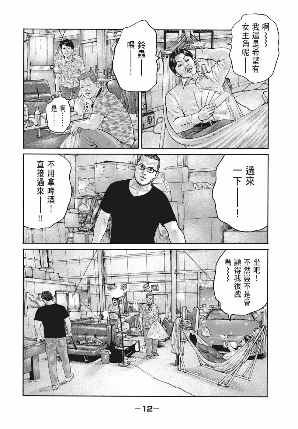 《寓言杀手》单行本 第18卷 第14页