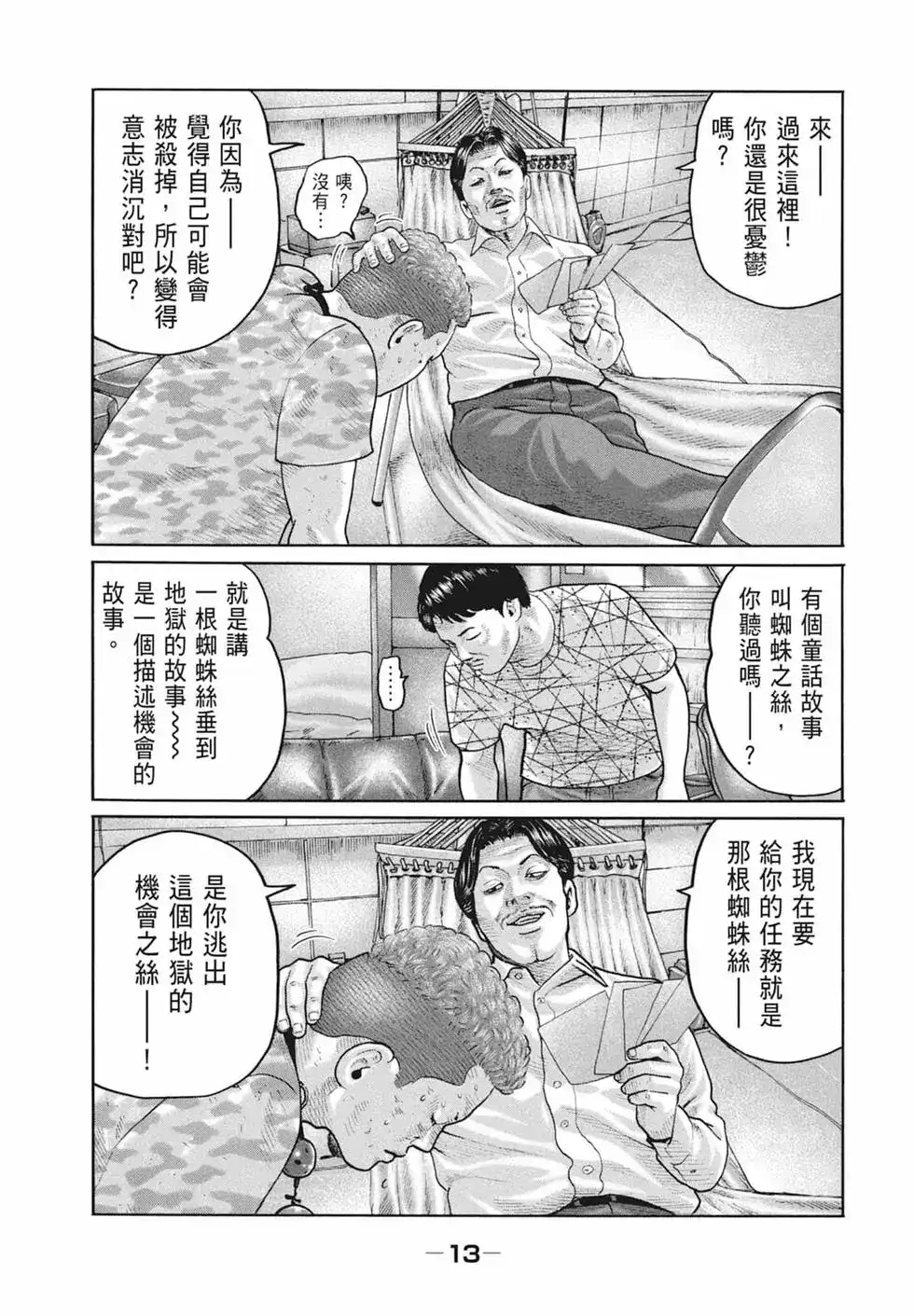 《寓言杀手》单行本 第18卷 第16页