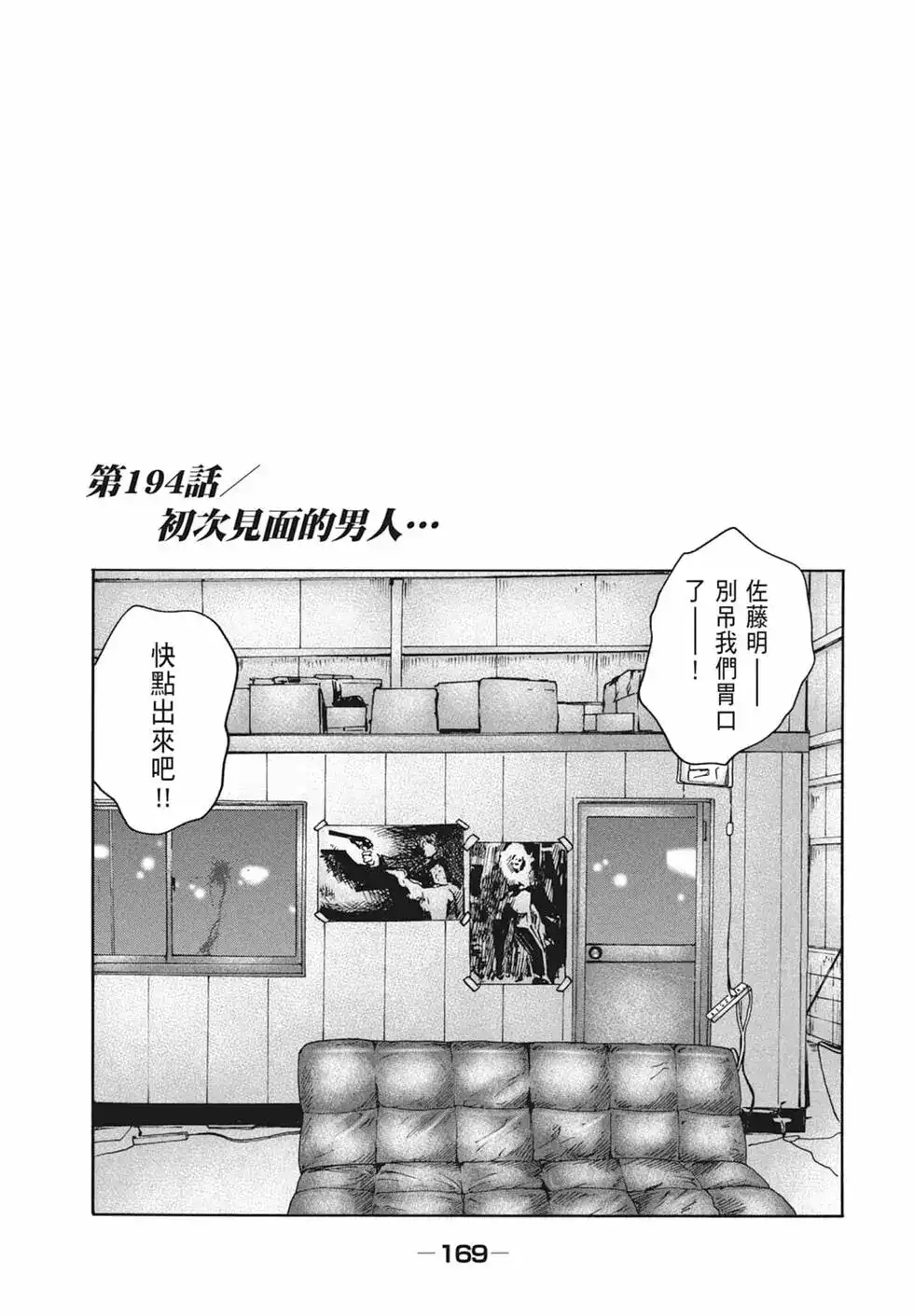 《寓言杀手》单行本 第18卷 第171页