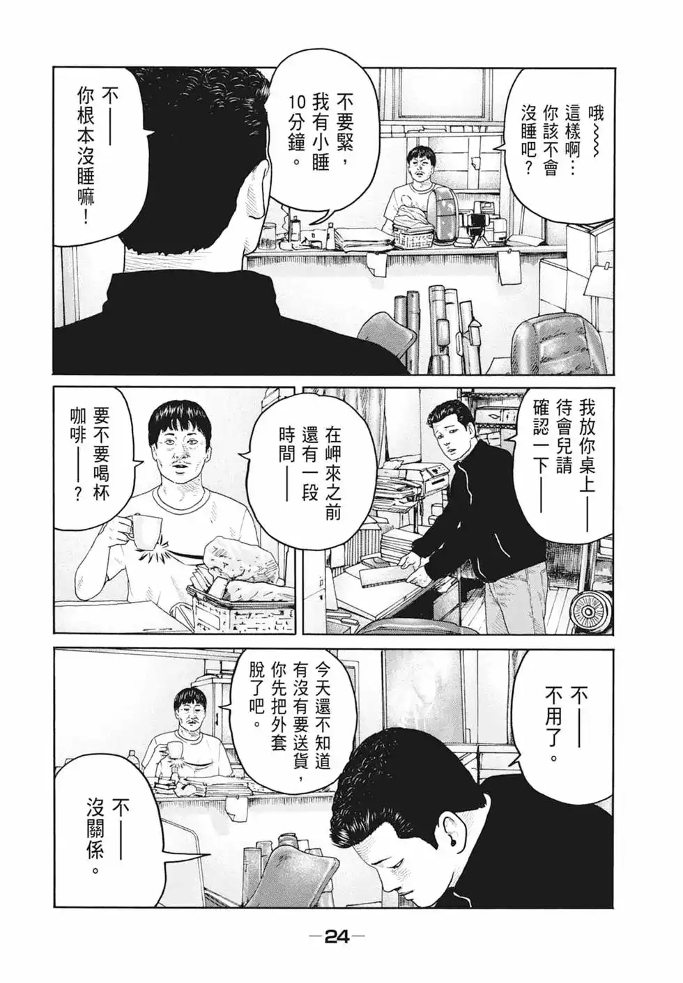 《寓言杀手》单行本 第18卷 第26页