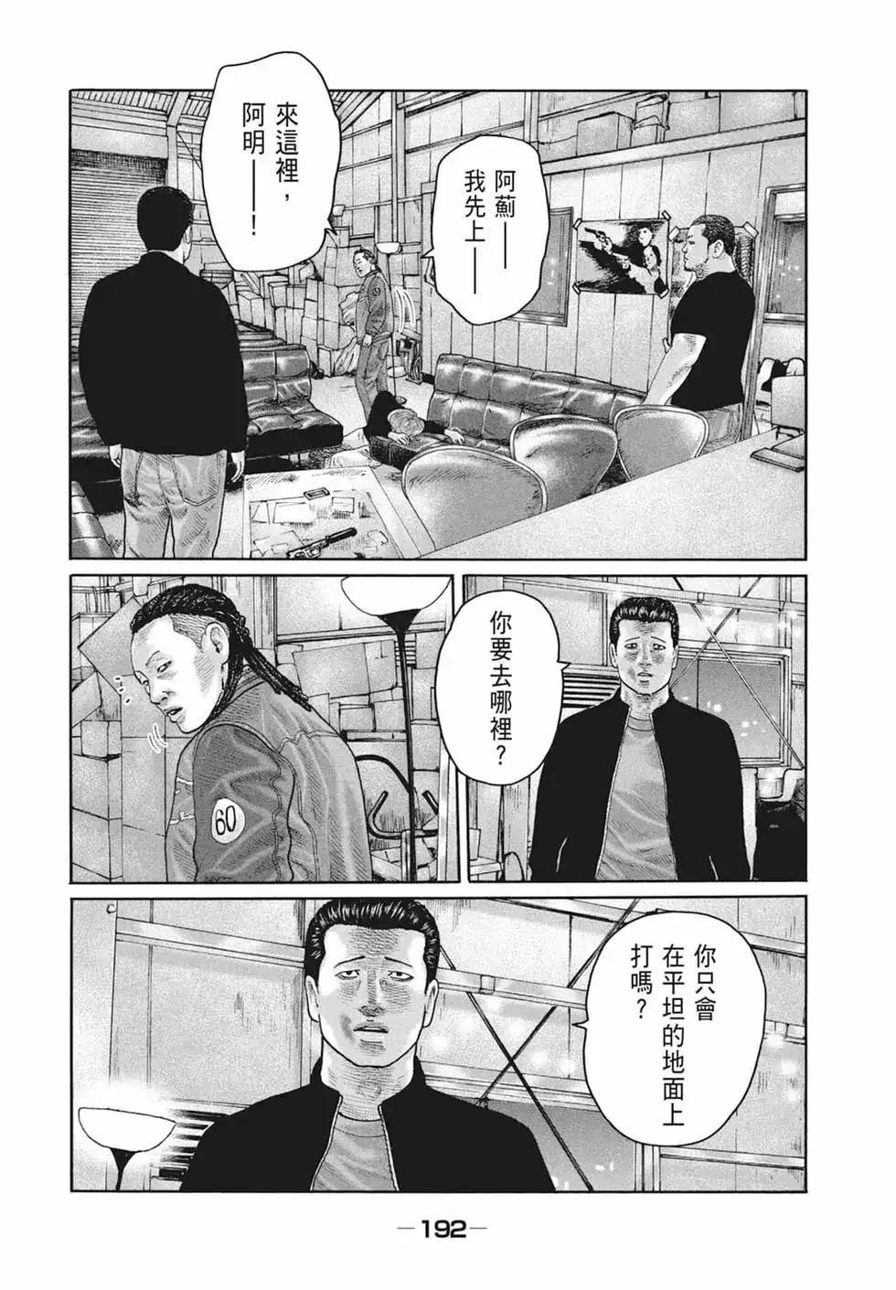 《寓言杀手》单行本 第18卷 第194页