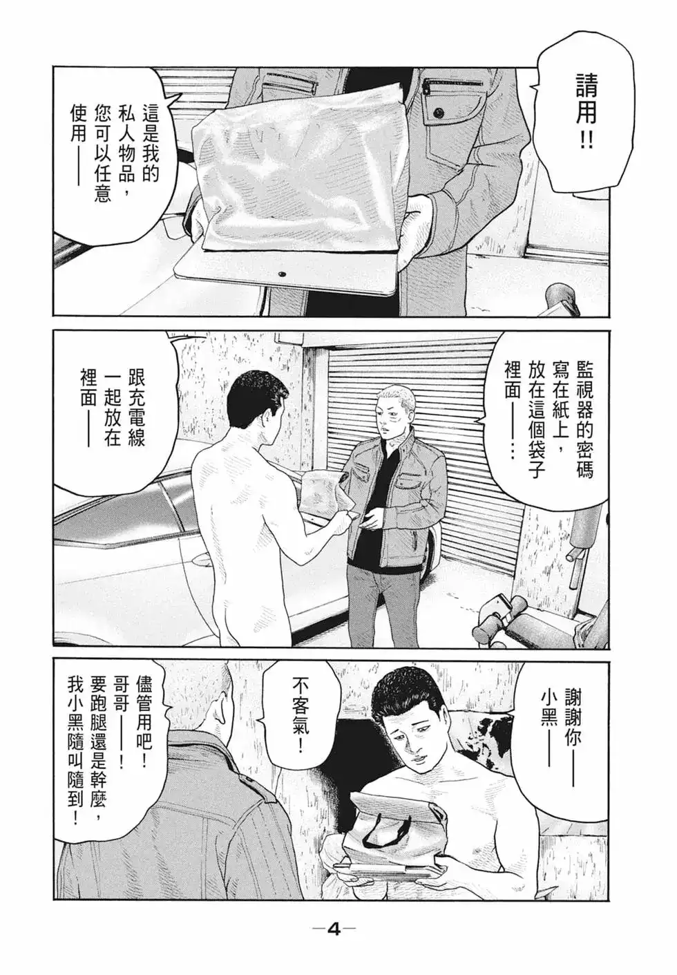 《寓言杀手》单行本 第18卷 第6页