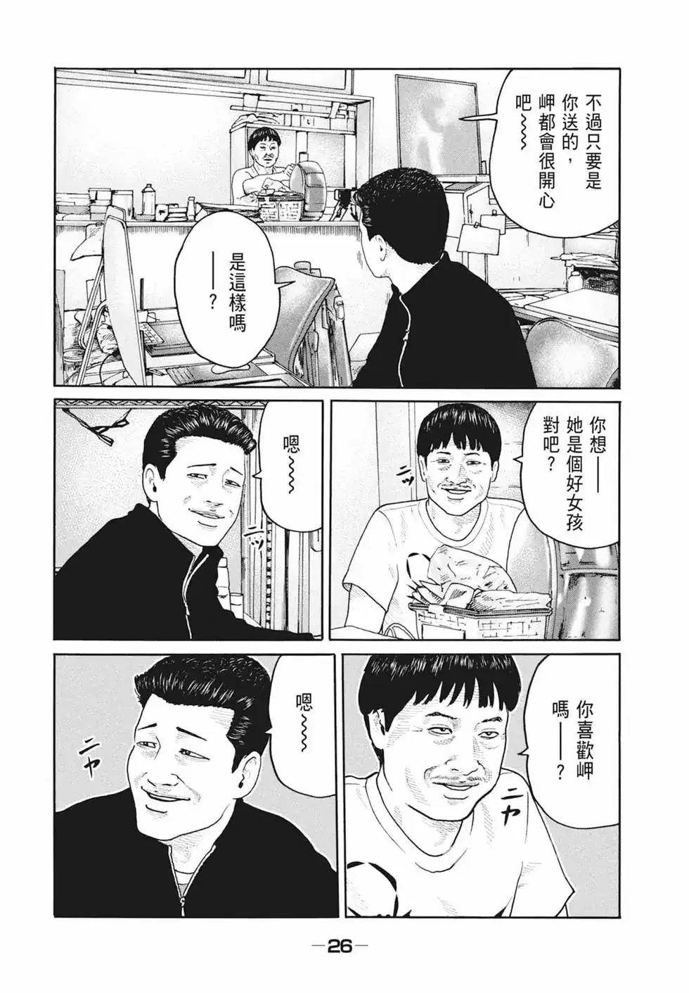 《寓言杀手》单行本 第18卷 第28页