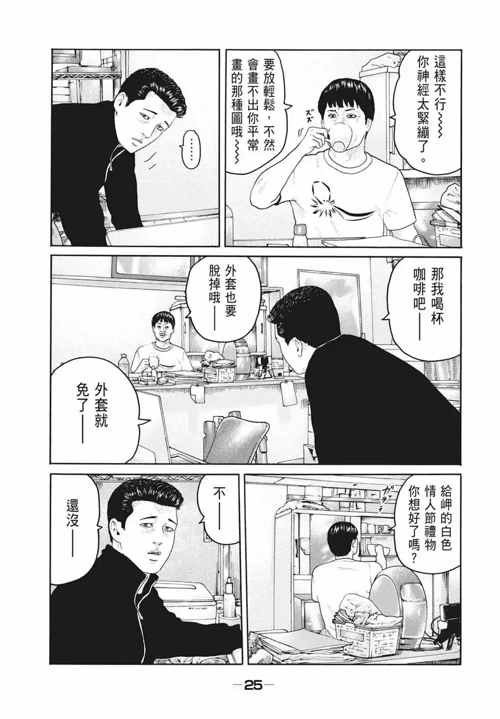 《寓言杀手》单行本 第18卷 第27页