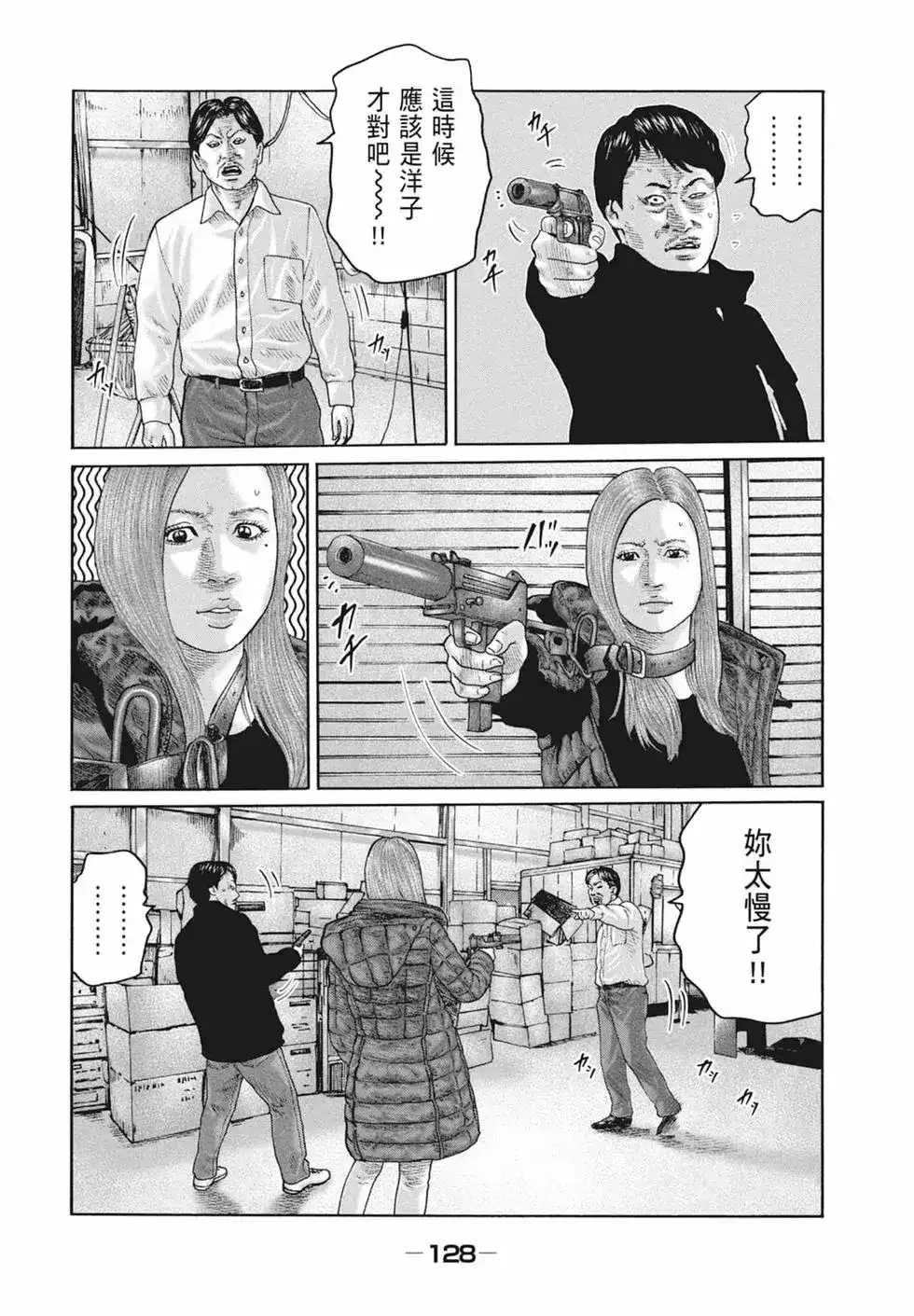 《寓言杀手》单行本 第18卷 第131页