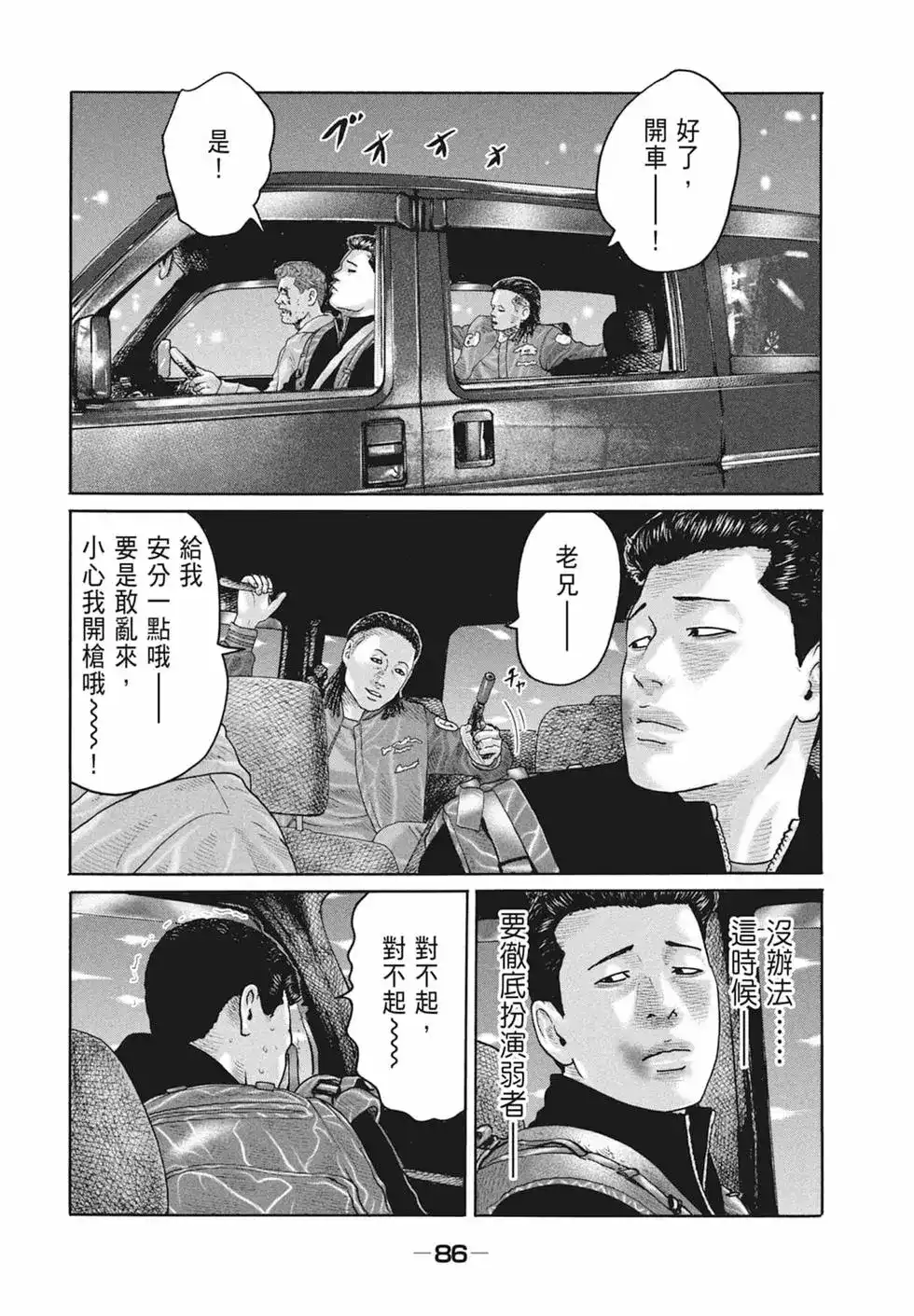 《寓言杀手》单行本 第18卷 第88页