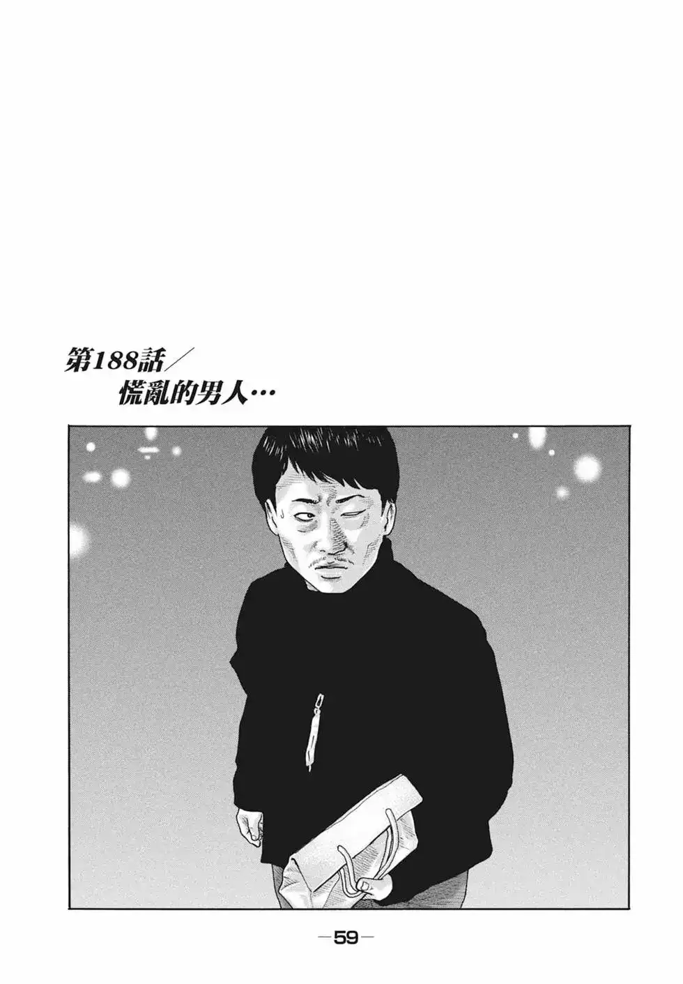 《寓言杀手》单行本 第18卷 第61页