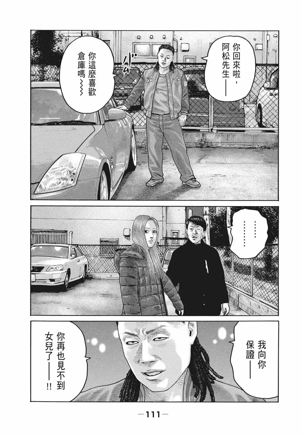 《寓言杀手》单行本 第18卷 第113页