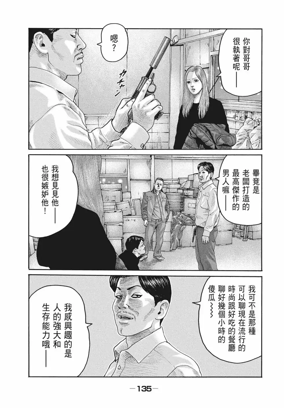 《寓言杀手》单行本 第18卷 第137页