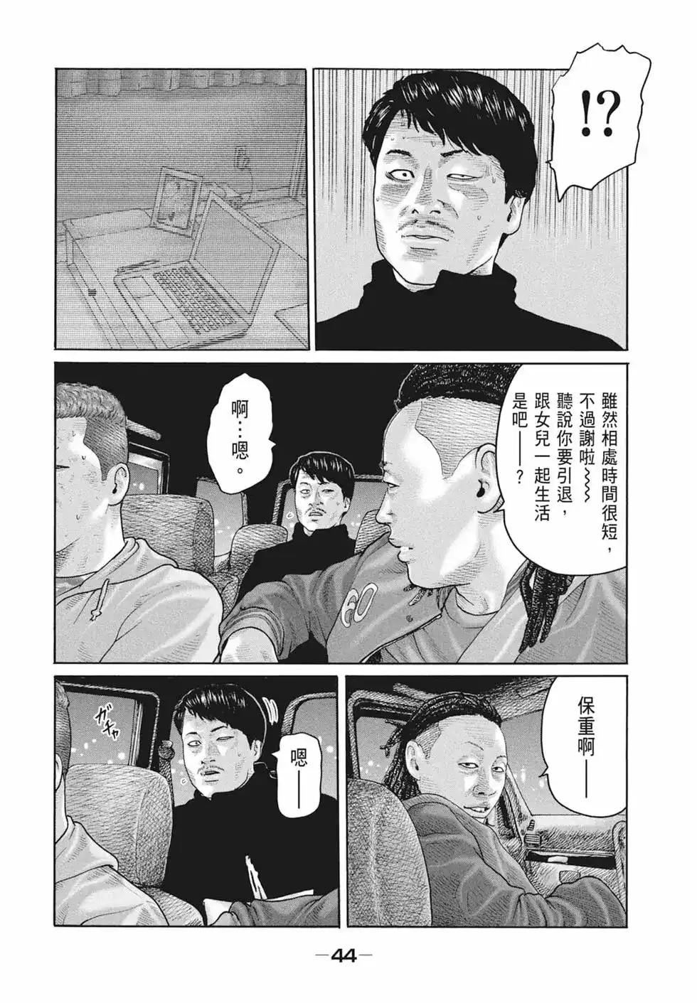 《寓言杀手》单行本 第18卷 第46页