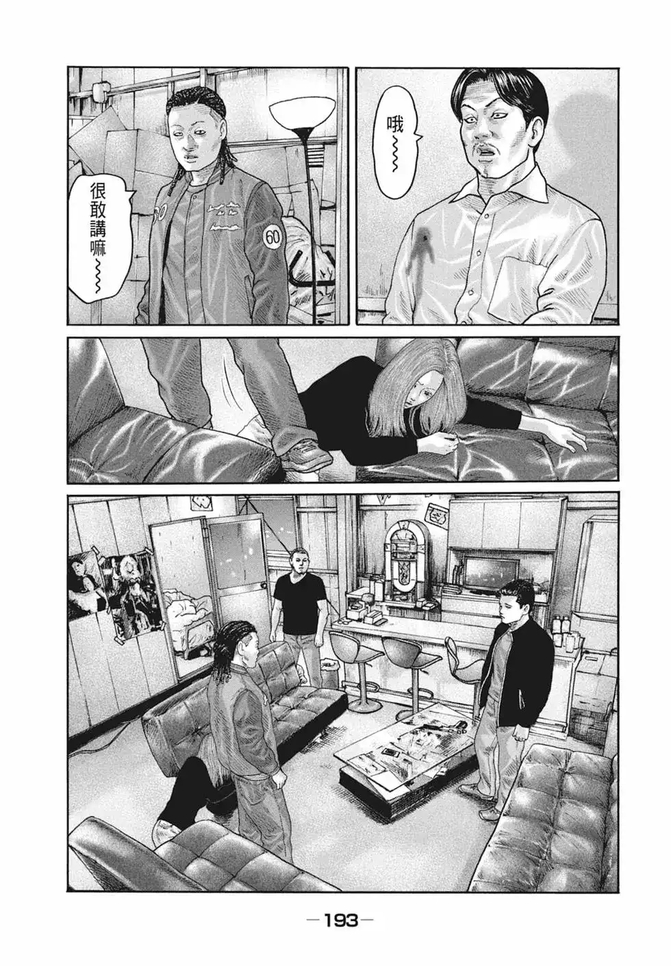 《寓言杀手》单行本 第18卷 第195页