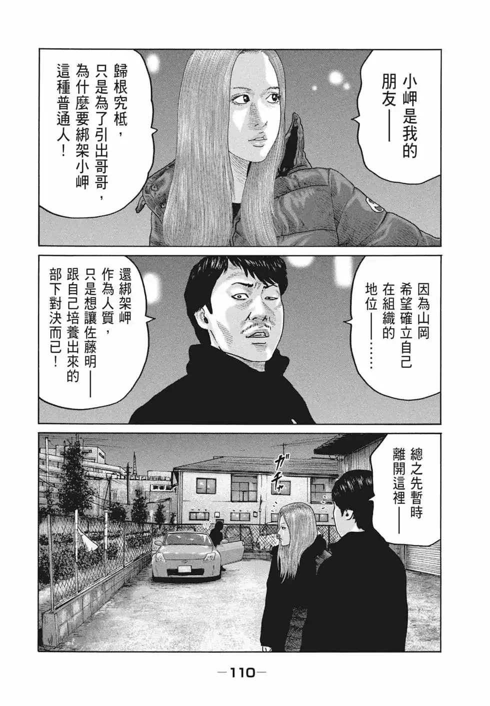 《寓言杀手》单行本 第18卷 第112页