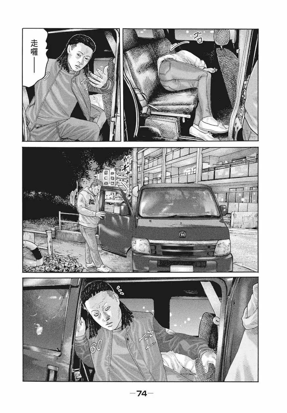 《寓言杀手》单行本 第18卷 第76页