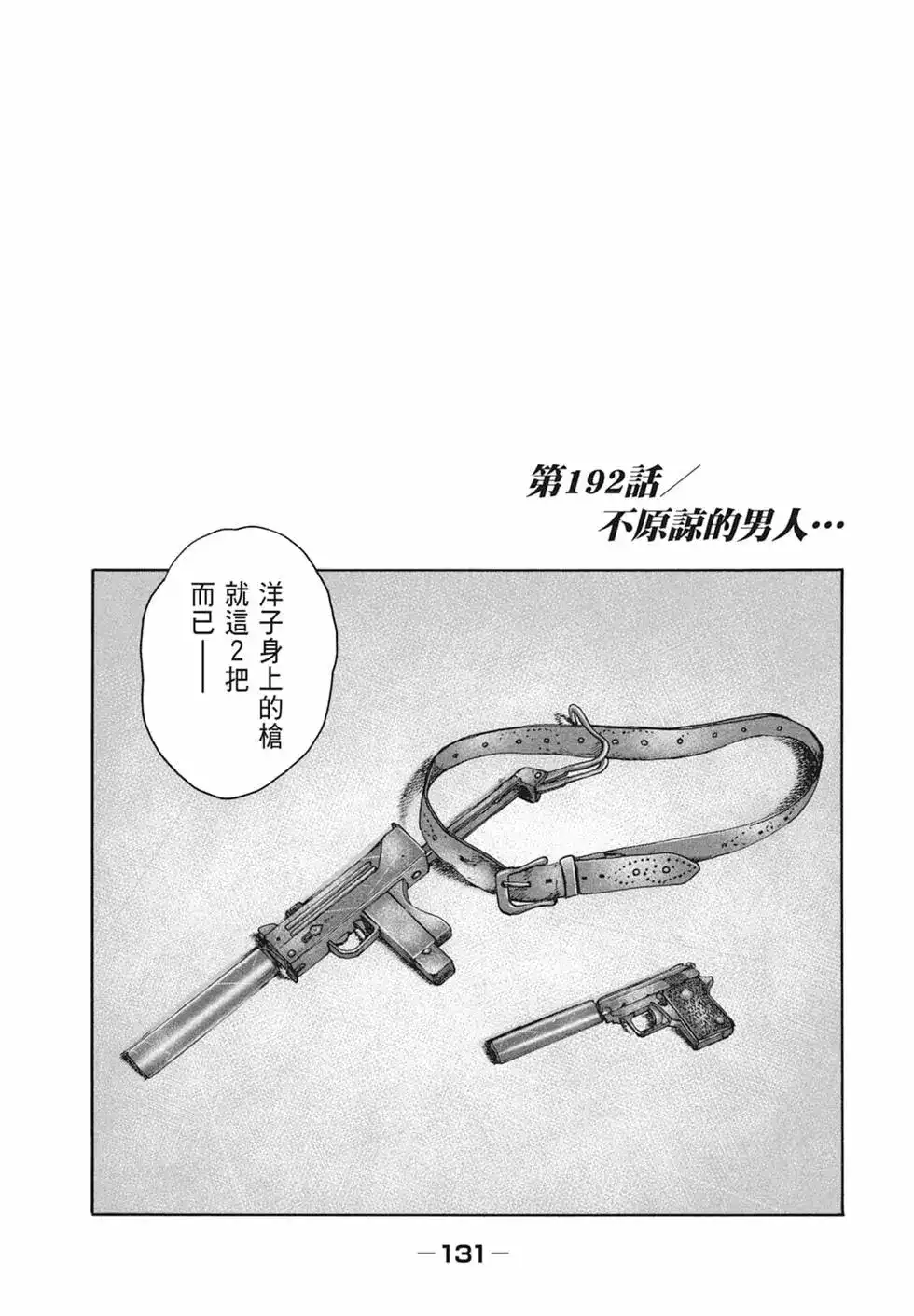《寓言杀手》单行本 第18卷 第133页