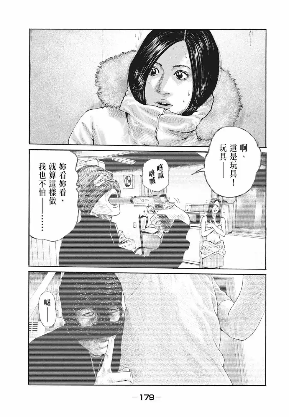 《寓言杀手》单行本 第18卷 第181页