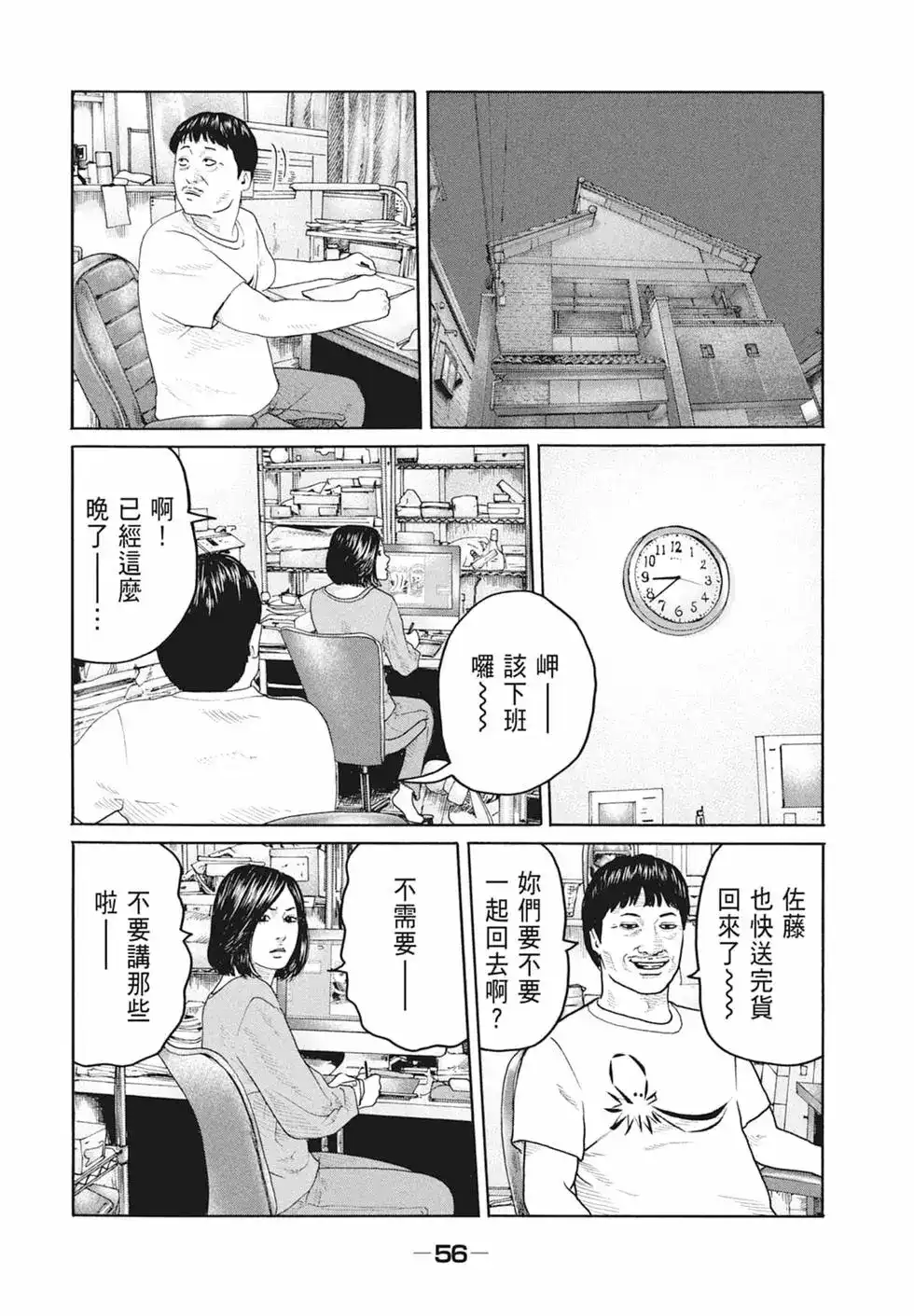 《寓言杀手》单行本 第18卷 第58页