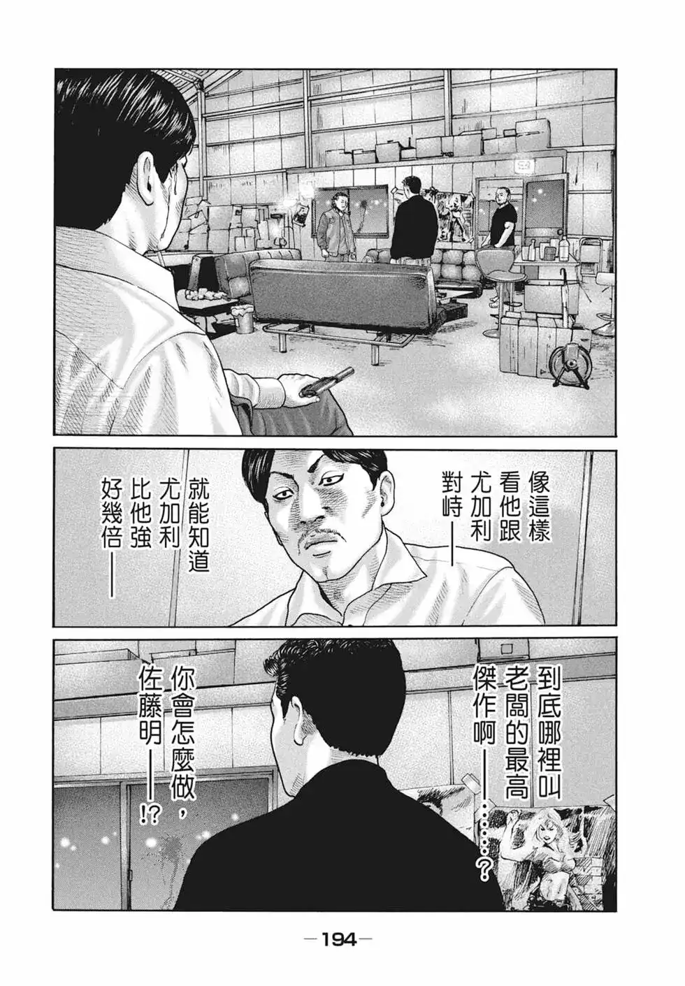 《寓言杀手》单行本 第18卷 第196页