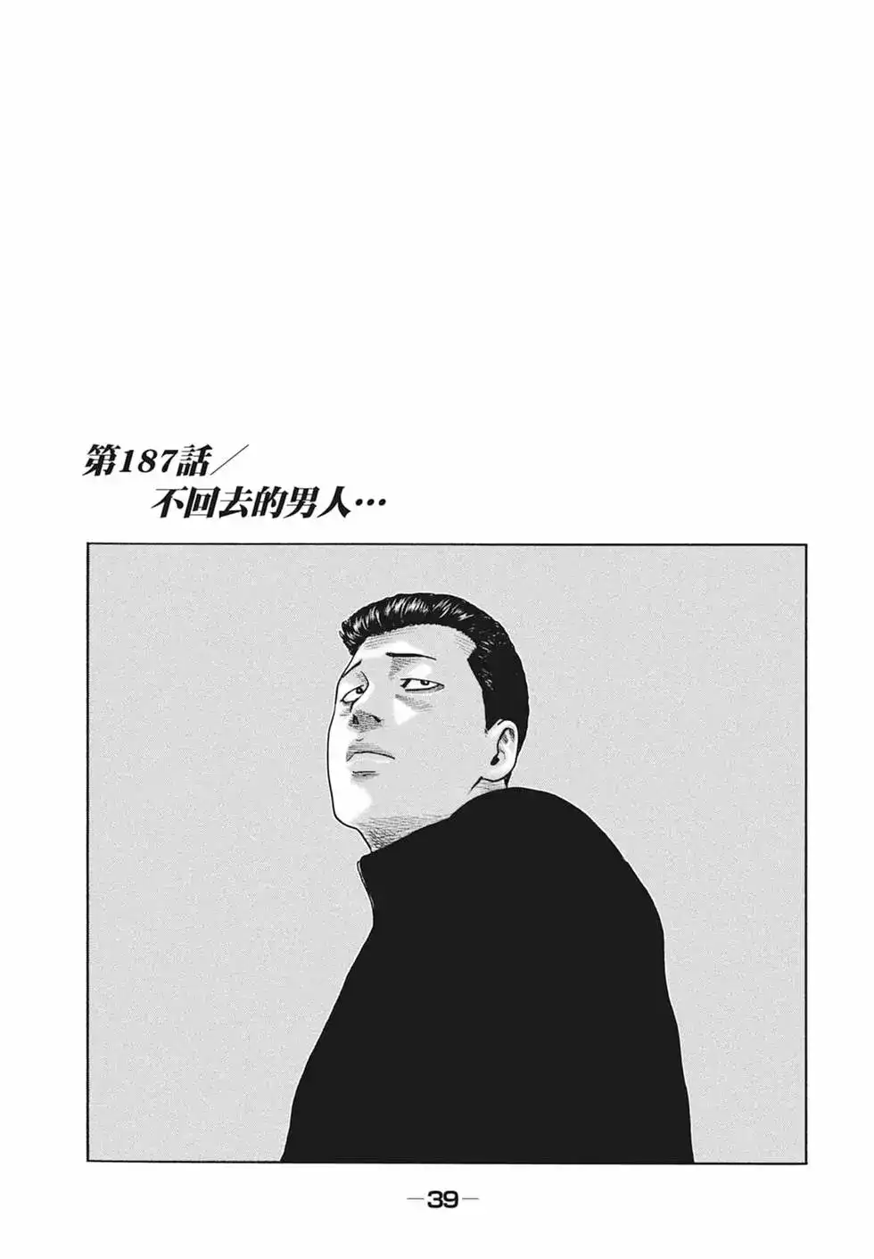 《寓言杀手》单行本 第18卷 第41页